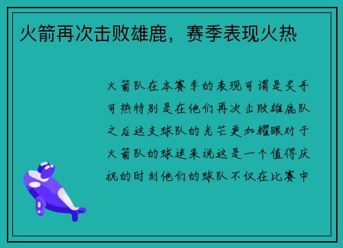 火箭再次击败雄鹿，赛季表现火热