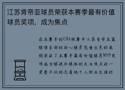 江苏肯帝亚球员荣获本赛季最有价值球员奖项，成为焦点